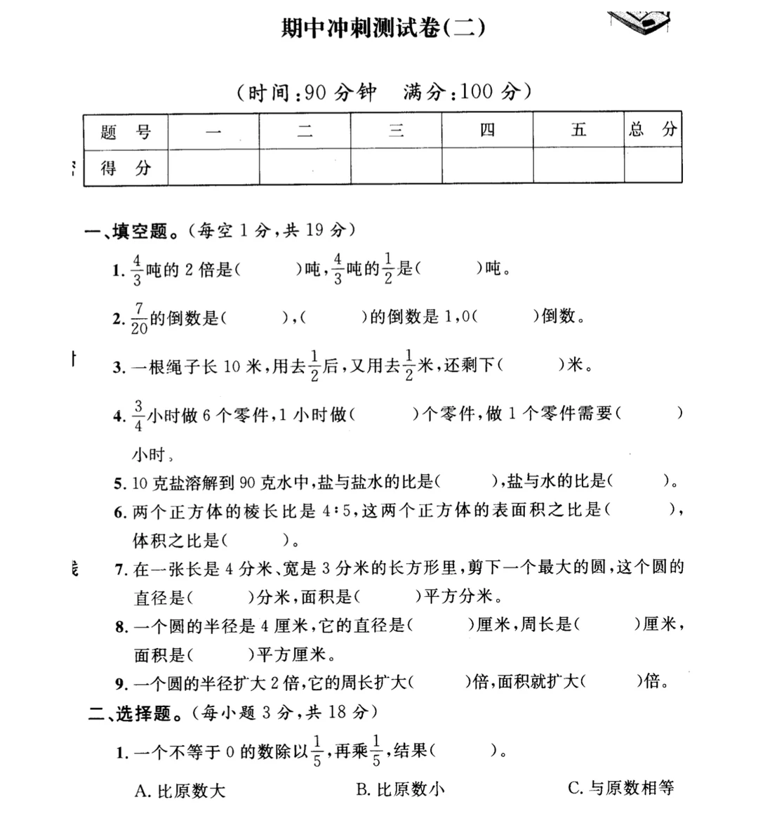 人教版六年级上册数学期中测试卷‼️
