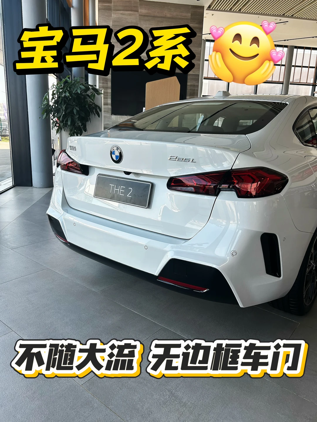 一台不想“随大流”的宝马2系！🌟