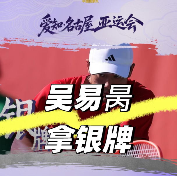 太可惜！中国男单一哥拿银牌😭🇨🇳😭