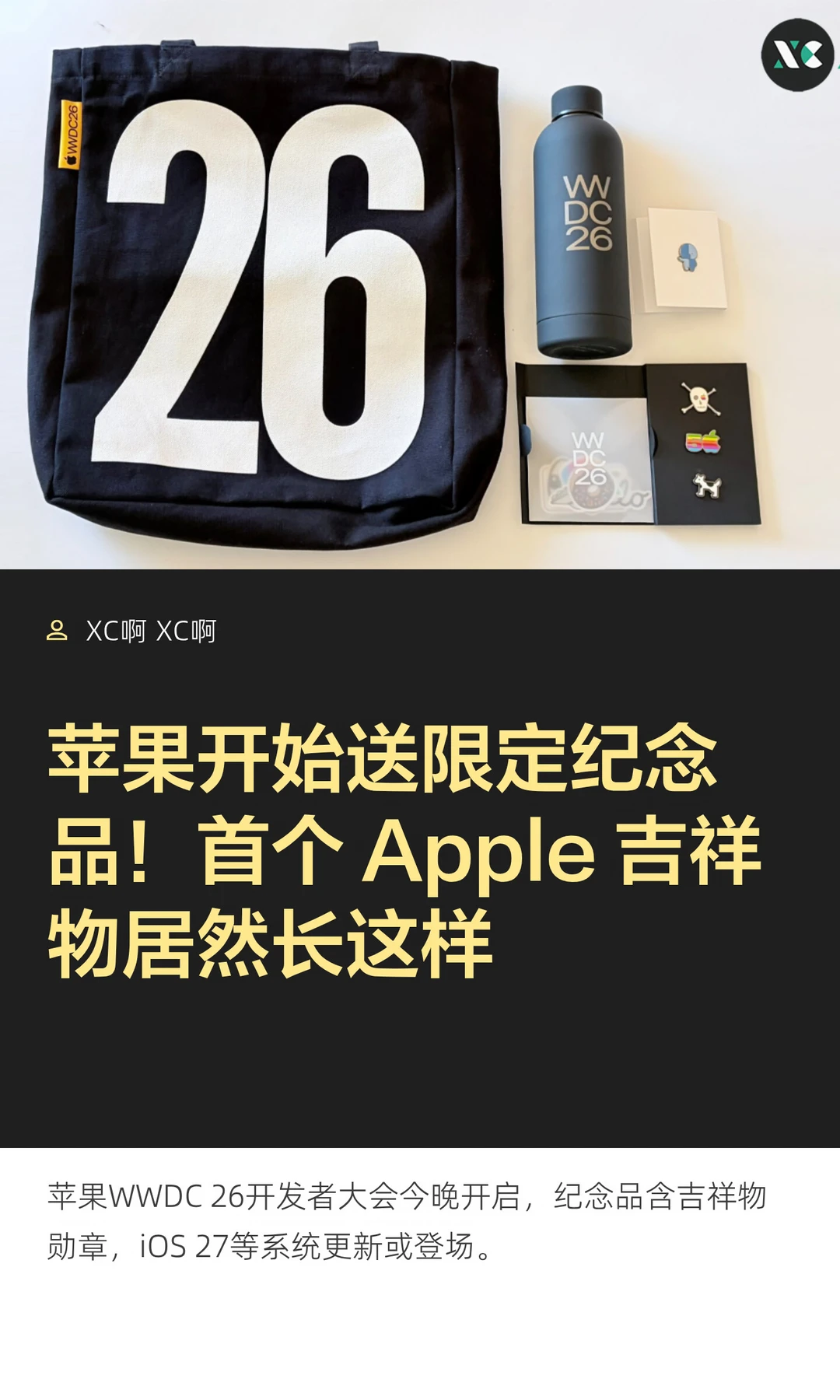 苹果开始送限定纪念品！首个 Apple 吉祥物