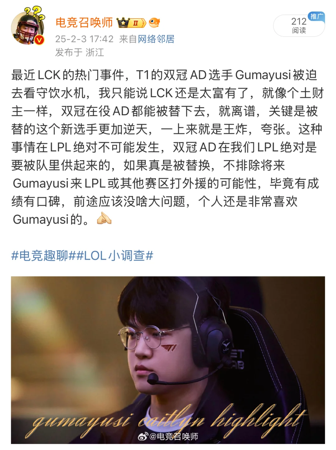 英雄联盟 LOL 电子竞技 Gumayusi T1