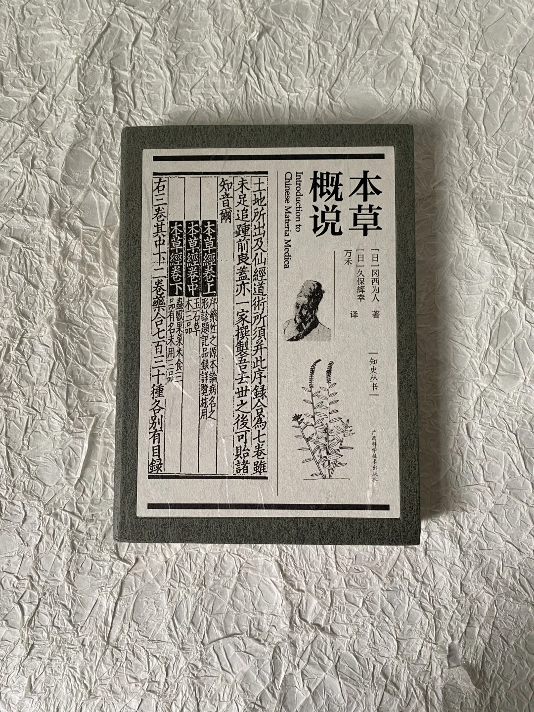 读过最全的本草研究 | 认知、记录、流变