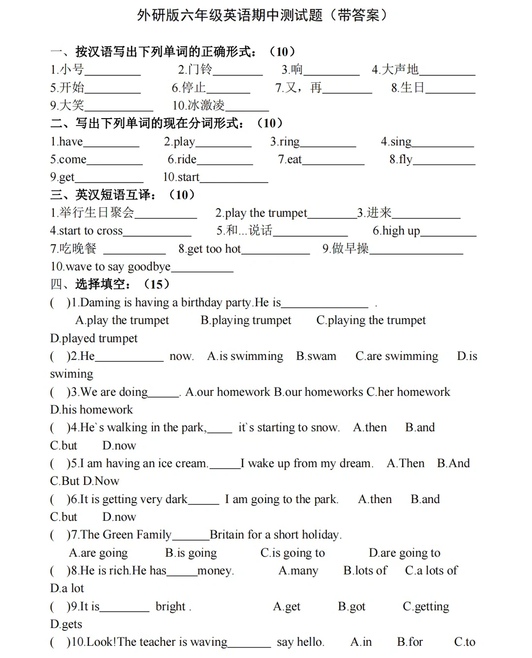 外研版六年级英语期中测试题（带答案） ‼️