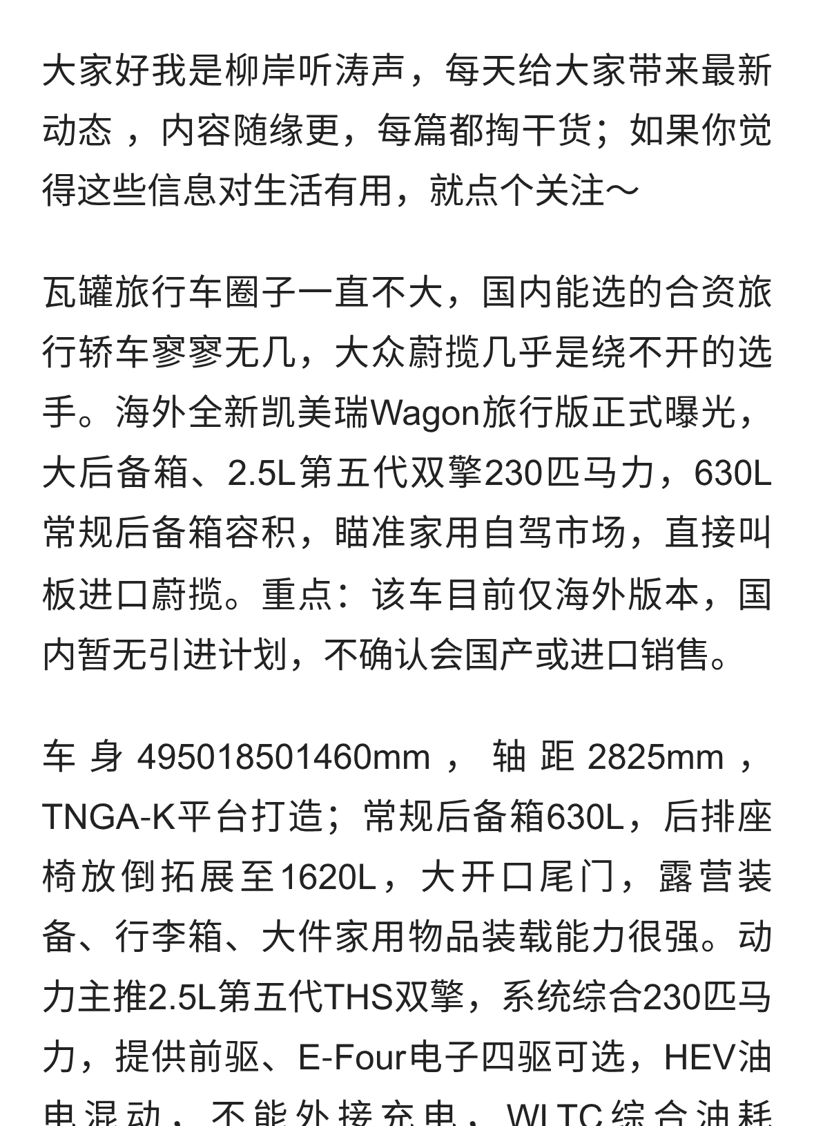 看！丰田凯美瑞旅行车，630L空间+230匹双擎，蔚揽接招