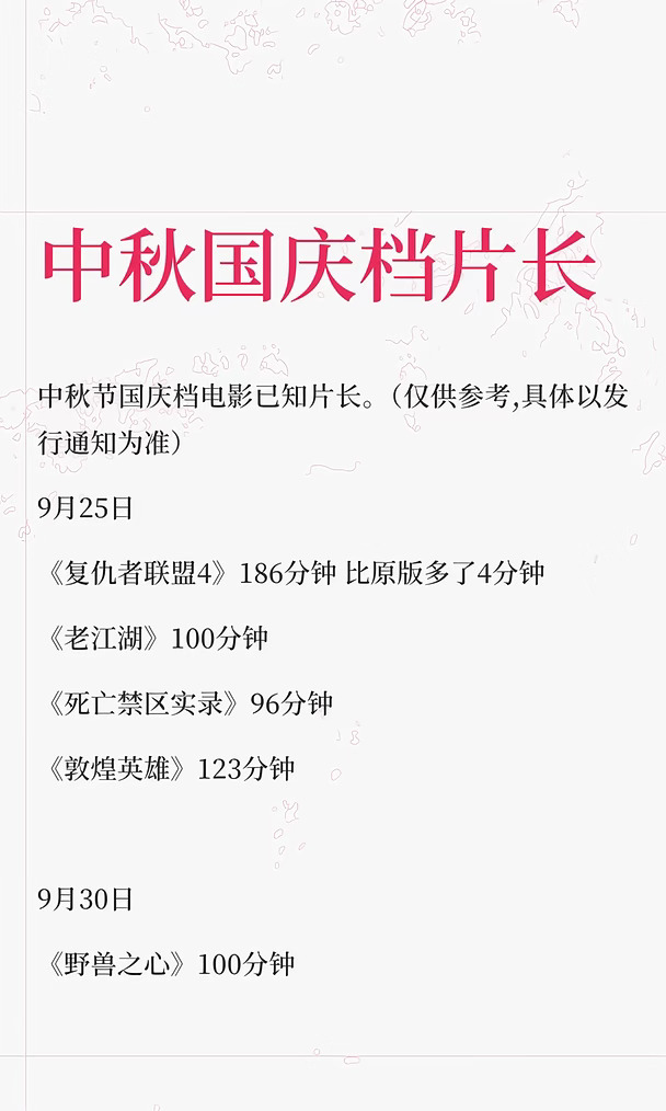 中秋国庆档片长都应该向《侦战》看齐