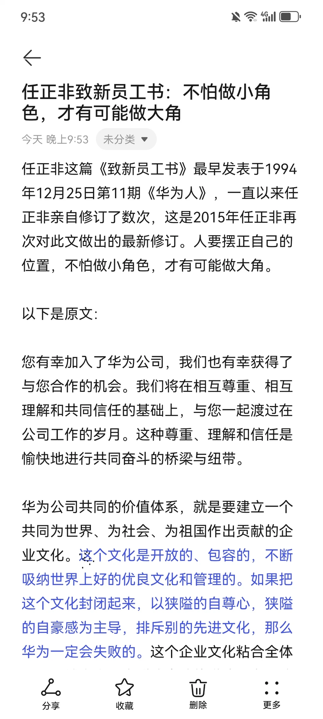 任正非致新员工：不怕做小角色，才能成大角