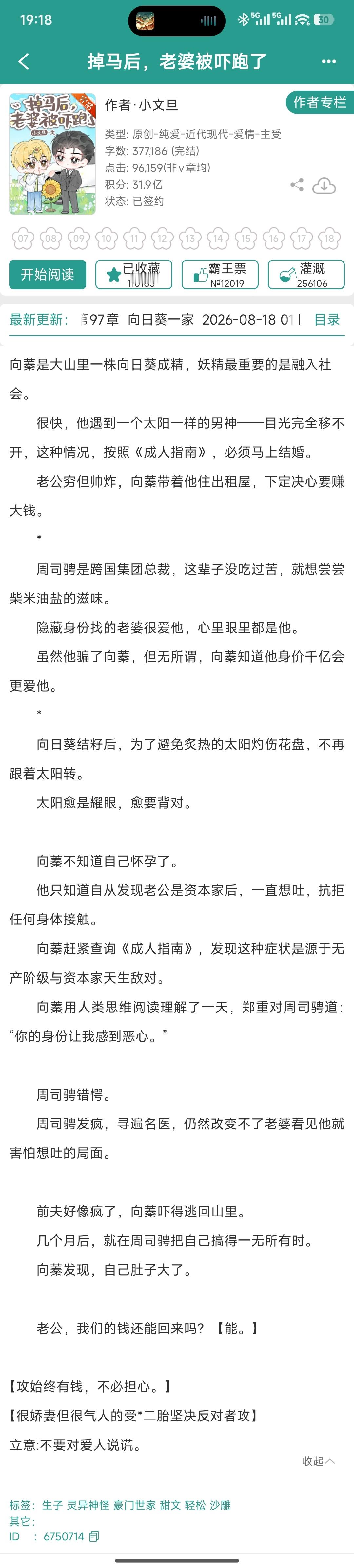 #蜂蜜黄油脆皮鸭#
强推《掉马后，老婆被吓跑了》by小文旦
养崽文的神变得更神了！旦崽派对又来新的崽了！超级无敌巨搞笑的一篇噢[拜托]（小瓜子语气）
这篇文一定要立刻看趁热看，能感觉出来作者每天5g冲浪且新鲜现炒，梗密集到笑不动……几乎一页一梗……攻是搞人工智能的，弄的ai叫小葵包，每天都在 ​
