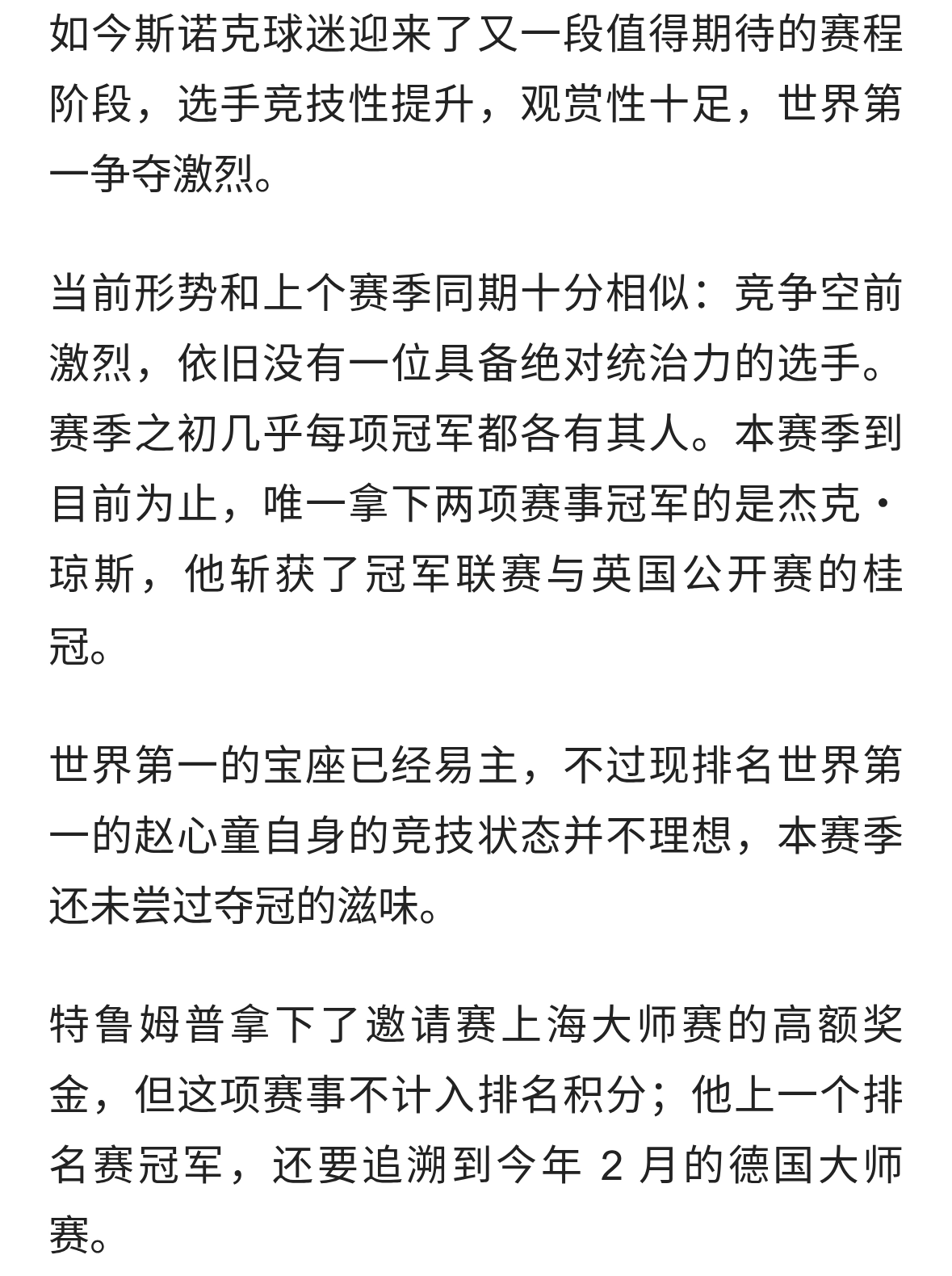 北爱赛:赵心童与吴宜泽争第一，小特主场争冠，火箭和艾伦存疑