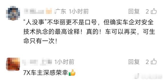 #极氪回应坠桥事故称一切只为人没事# 极氪的全域安全体系不是空洞概念，极氪7X在这场意外中，把安全理念落地兑现了 ​