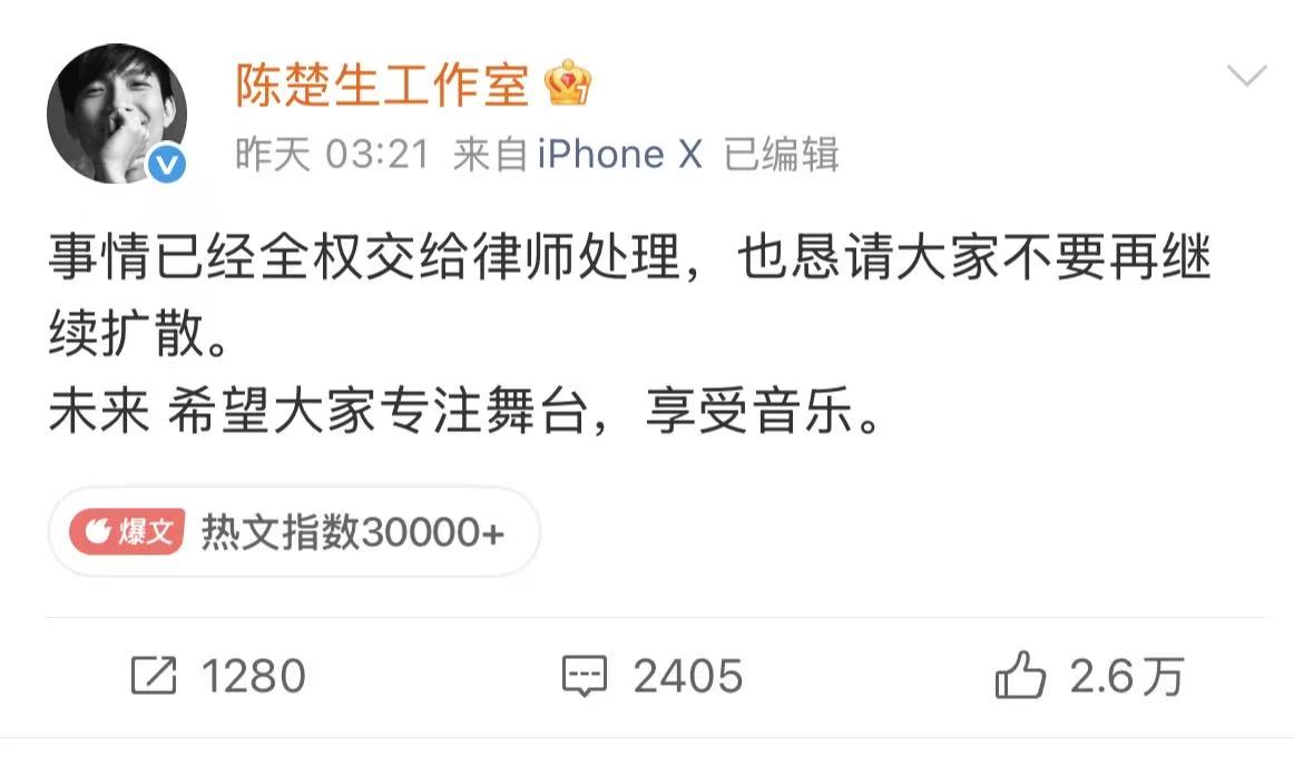 陈楚生个人信息被泄露：怎么音乐节超时引起粉丝争吵事件，最后居然上升到泄露别人隐私来泄愤，追星底线在哪？
因在太湖湾音乐节演出时长产生争议后，陈楚生遭遇个人信息非法泄露和电话骚扰。
10月5日晚，受其工作室委托的律师发布声明，表示已完成证据保全，锁定6个涉事账号，将通过刑事控告、民事诉讼追责。

回顾