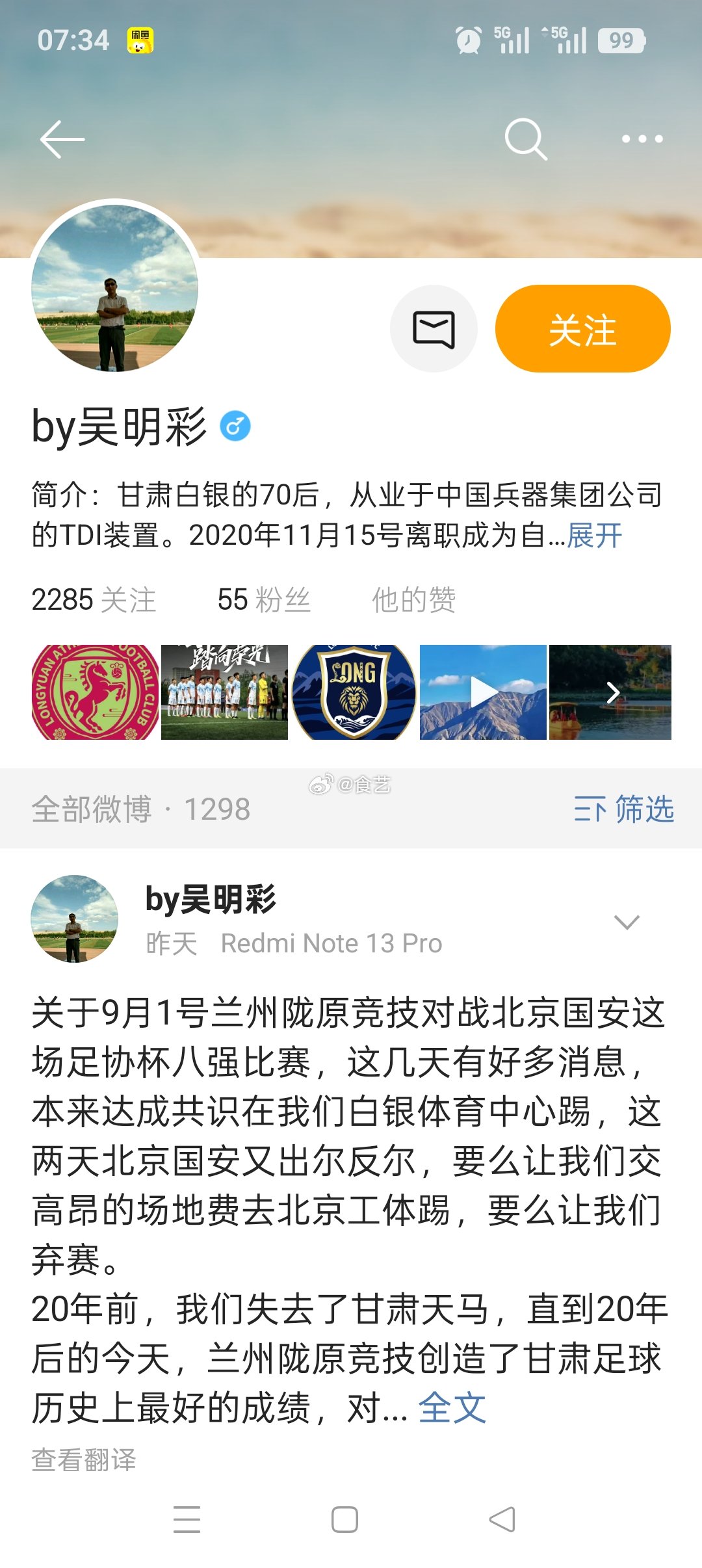 我不明白的是，你这个年龄，为什么还要学这种愚蠢的造谣。你需要这点流量和粉丝吗？#中国足球##足协杯##北京国安# ​