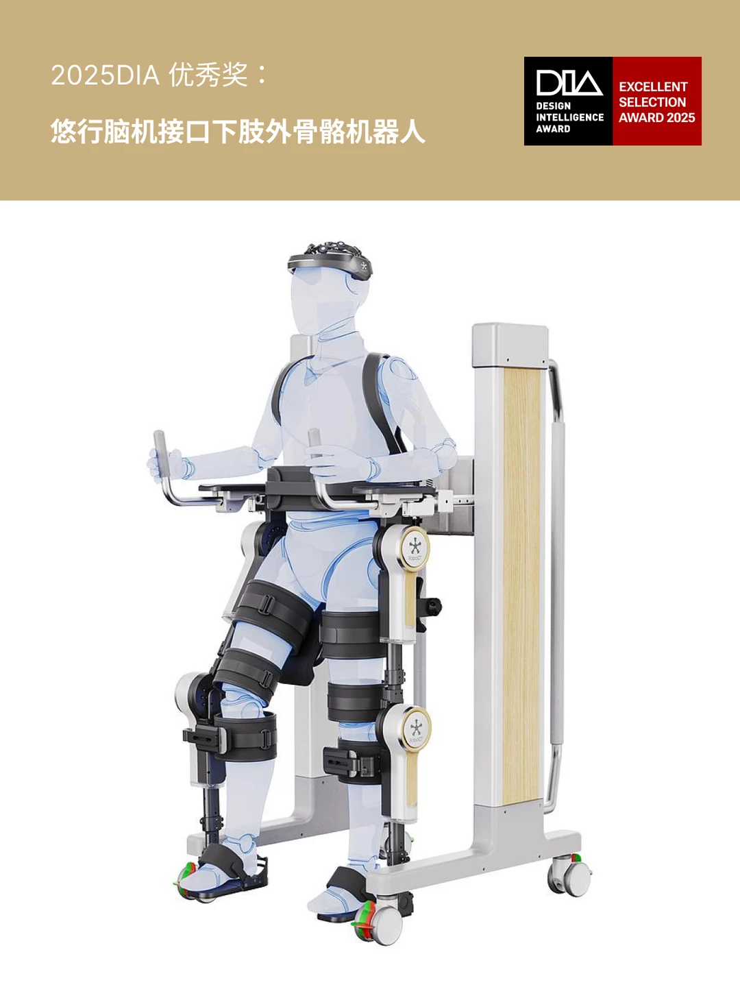 2025DIA优秀奖｜思维驱动行走