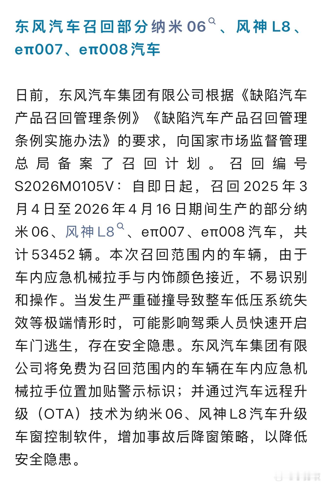 因门把手安全隐患，或影响逃生和救援，中国一汽、奇瑞、吉利、小鹏、零跑、特斯拉等9家车企宣布召回#多家车企启动召回#
8月21日，根据市场监管总局公告，9家车企因门把手安全问题召回多款汽车，包括中国一汽、北汽蓝谷、东风汽车、奇瑞、吉利、小鹏、零跑、特斯拉、小米。此次9家车企召回多款车型的原 ​