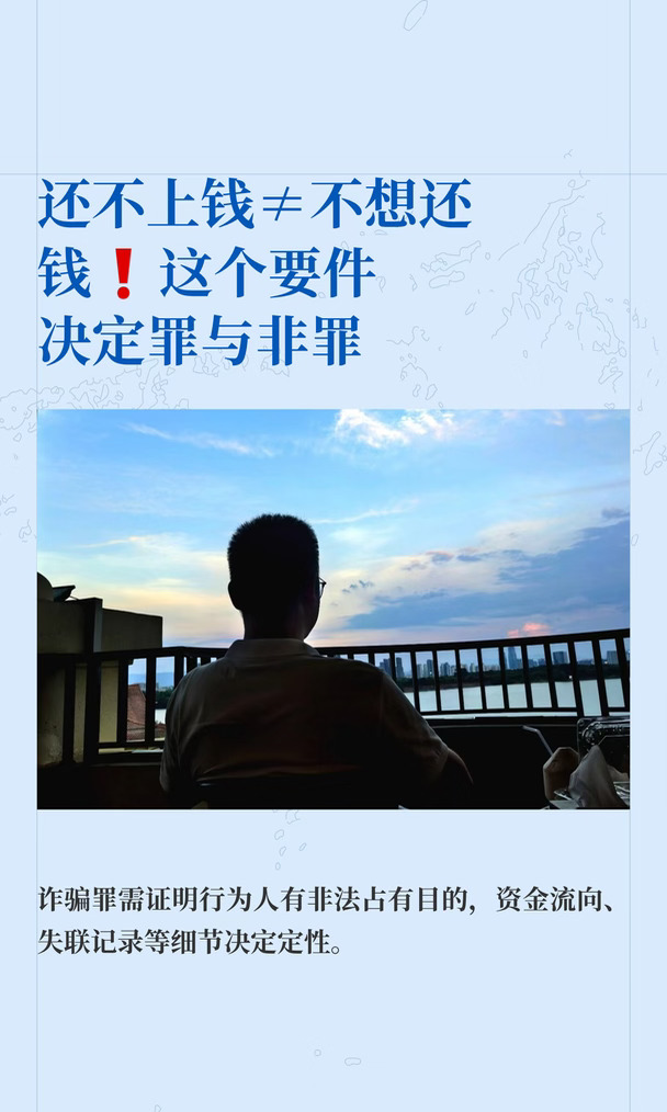 还不上钱≠不想还钱❗️这个要件决定罪与