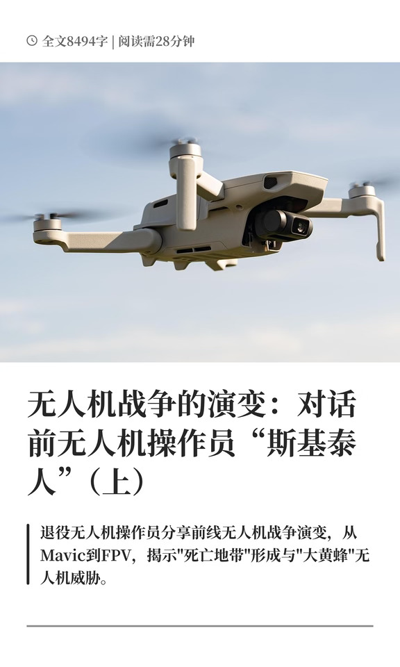 访谈：无人机战争的演变（上）