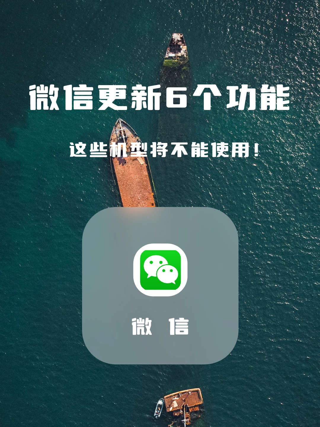iOS微信更新6个功能，这些机型将不能使用！
