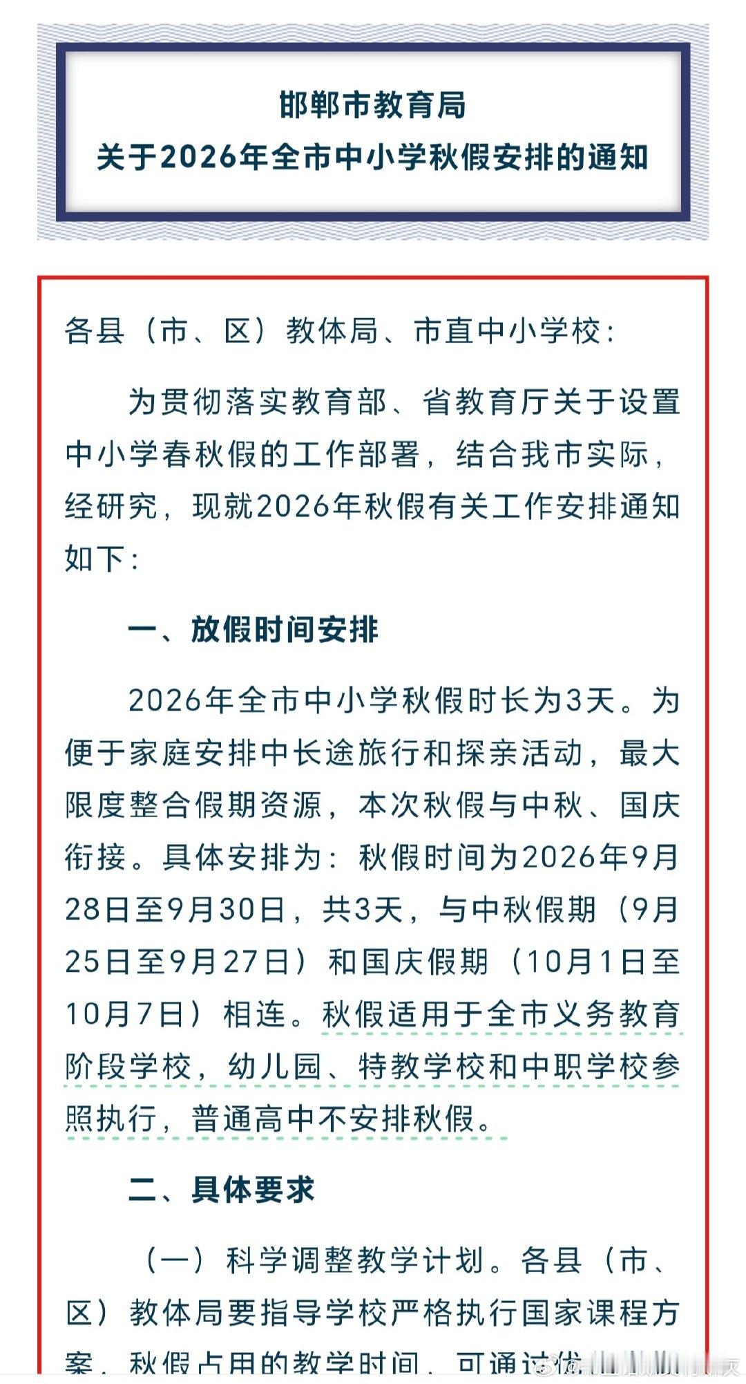 第一次放秋假，喜提13天假期 ​