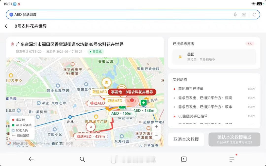 终于从专业体系扩到社会力量了。120调度那套是骨架，骑手、司机、经纪人是血肉，企鹅急救前面几年打底打得挺扎实。#全国首个社会急救生态圈来了##深圳拉了能救人的群聊# ​
