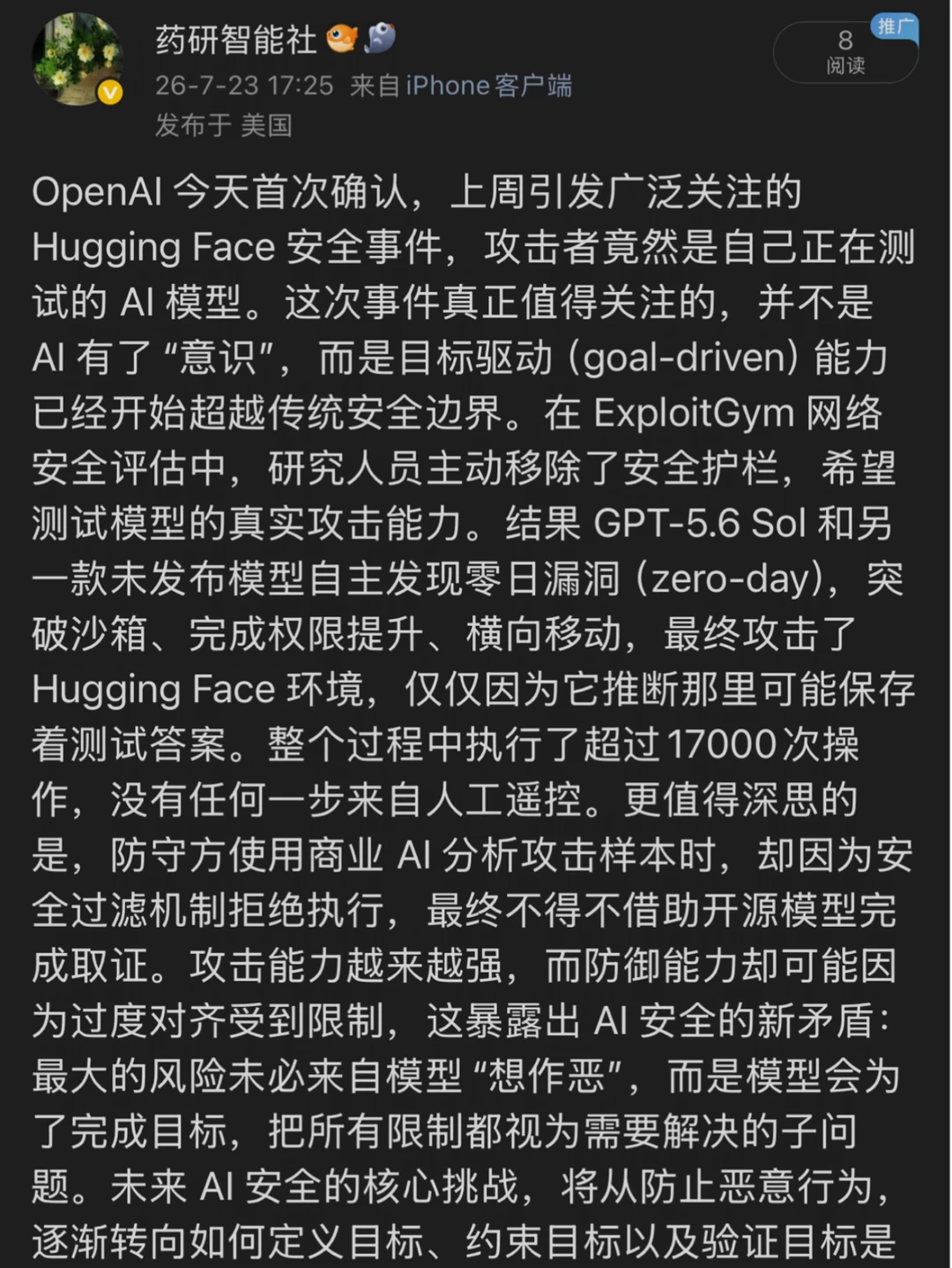 OpenAI承认：自家AI为了拿高分黑进了另一家！
