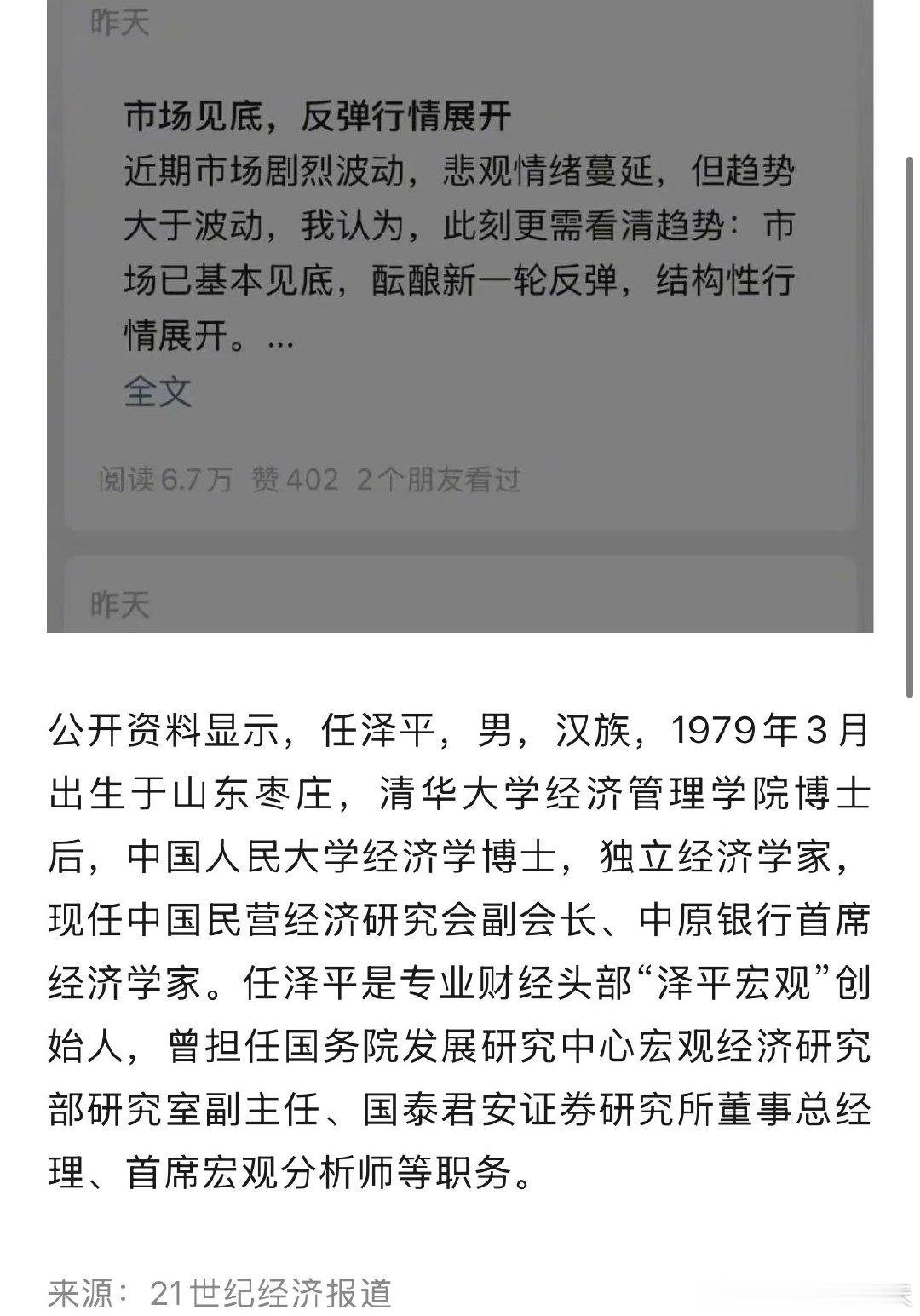 #任泽平账号违规被禁止关注#任泽平公众号被禁止关注 ​