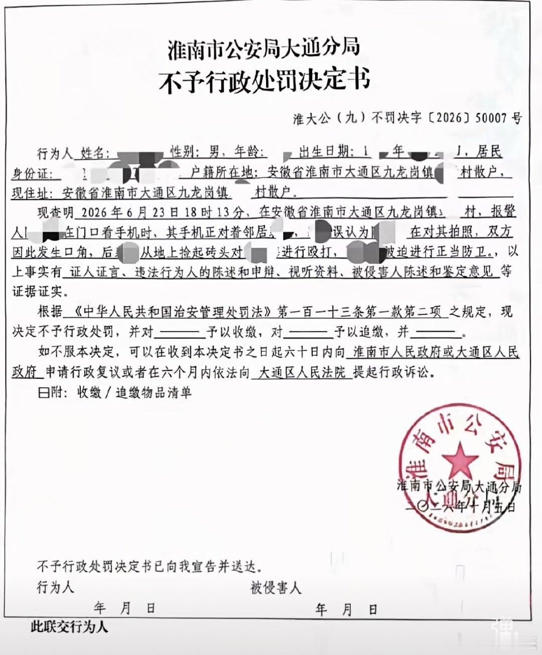 #淮南生活# 淮南一男子看手机被误认为偷拍，遭遇对方拿起砖头殴打后被迫还击致对方受伤，警方认定，正当防卫！ ​