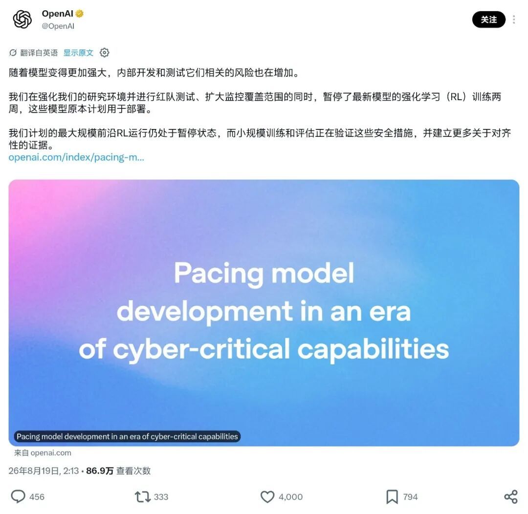 OpenAI罕见踩下“急刹车”：Astra训练暂停，前沿大模型开始进入高风险区

今天凌晨，OpenAI罕见地给前沿模型训练踩下了刹车。据报道，该公司此前已暂停一批面向部署的新模型的强化学习训练约两周，原计划进行的最大规模前沿强化学习训练目前仍处于暂停状态。OpenAI希望利用这段时间观察模型行为、评估 ​