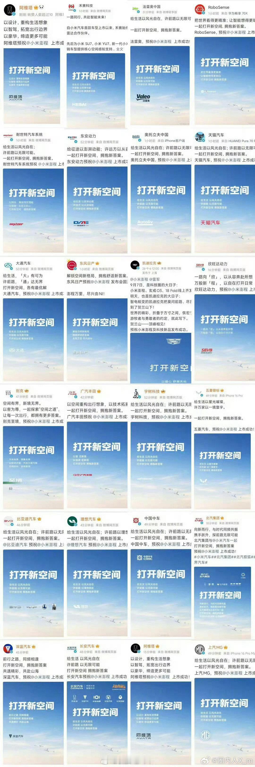 #凯迪拉克预祝雷军小米发布会成功#朋友多多的，敌人少少的。[心]
得道者多助，失道者寡助。小米澎程，加油加电！[老师爱你] ​