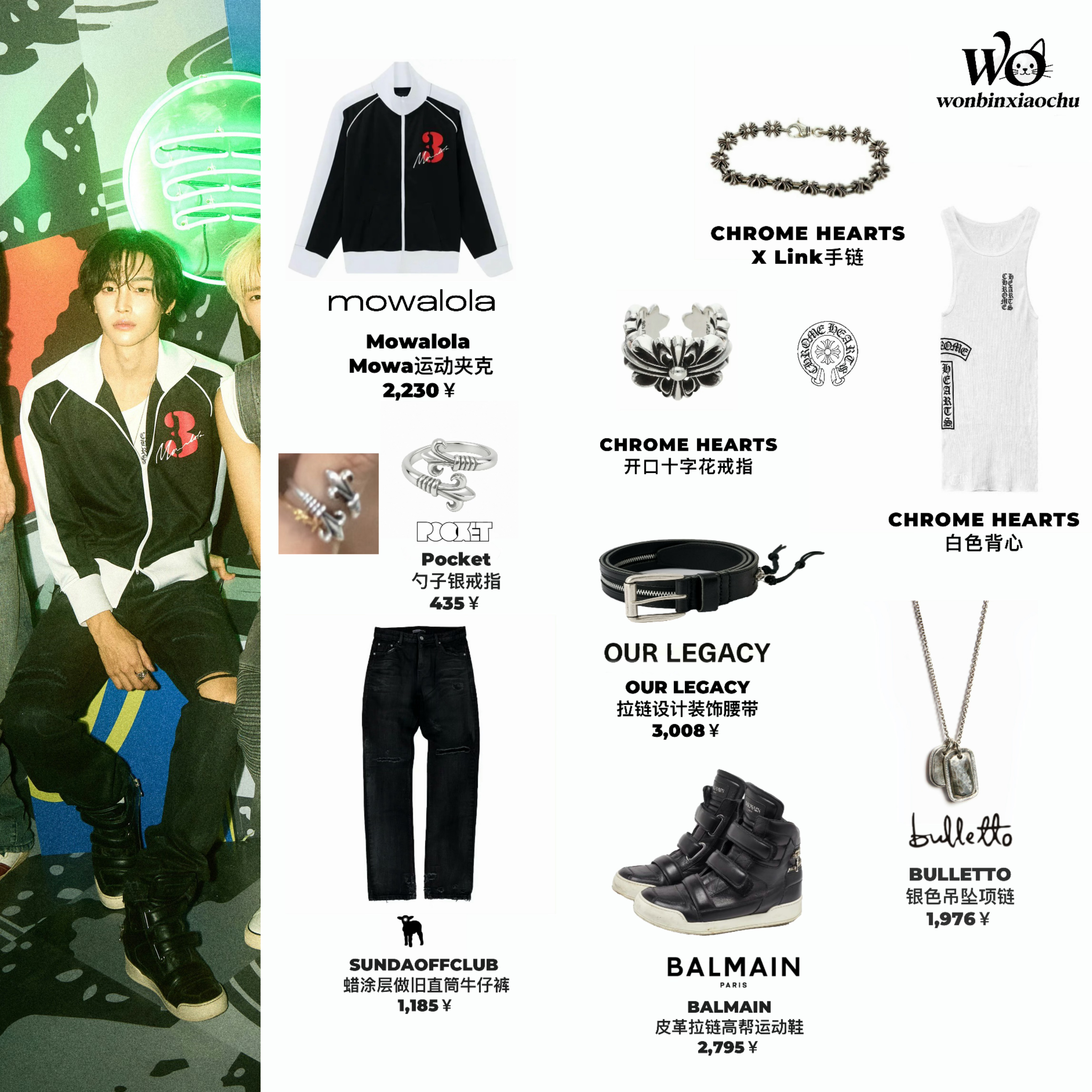 wonbin&style 🔹260910丨Spotify House Seoul 朴元彬同款🔘Mowalola Mowa运动夹克🔘CHROME HEARTS X Link手链🔘CHROME HEARTS 开口十字花戒指🔘CHROME HEARTS 22k金泡泡糖星星花戒指网页链接🔘CHROME HEARTS 开口十字花戒指网页链接🔘CHROME HEARTS 白色背心🔘Pocket 勺子银戒指🔘OUR LEGACY 拉链设计装饰腰带🔘SUNDAOFFCLUB 蜡涂层做旧直筒牛仔裤🔘BALMAIN 皮革拉链装饰高帮运动鞋🔘BULLETTO 银色吊坠项链朴元彬同款wonbin同款wonbin朴元彬