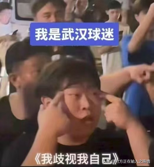 老话说的好：别说过头话，别做过头事
一场比赛后面带来的余波震动全国
践踏客队球衣-足球流氓行为
地铁蹲堵客队球迷-足球流氓行为
群殴客队球迷-足球流氓行为
围堵辱骂客队大巴车-足球流氓行为
拉眼角-种族歧视行为
眯眯眼-种族歧视行为
每一件事都出现在了武汉，九省通衢，天上九龙，地上九头鸟，武汉球迷，