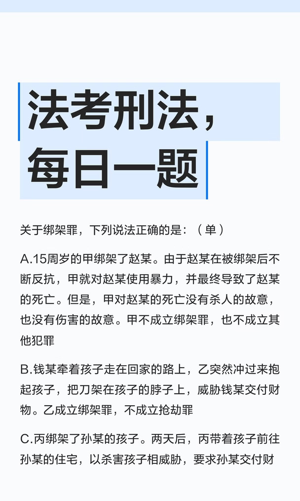 法考刑法，每日一题