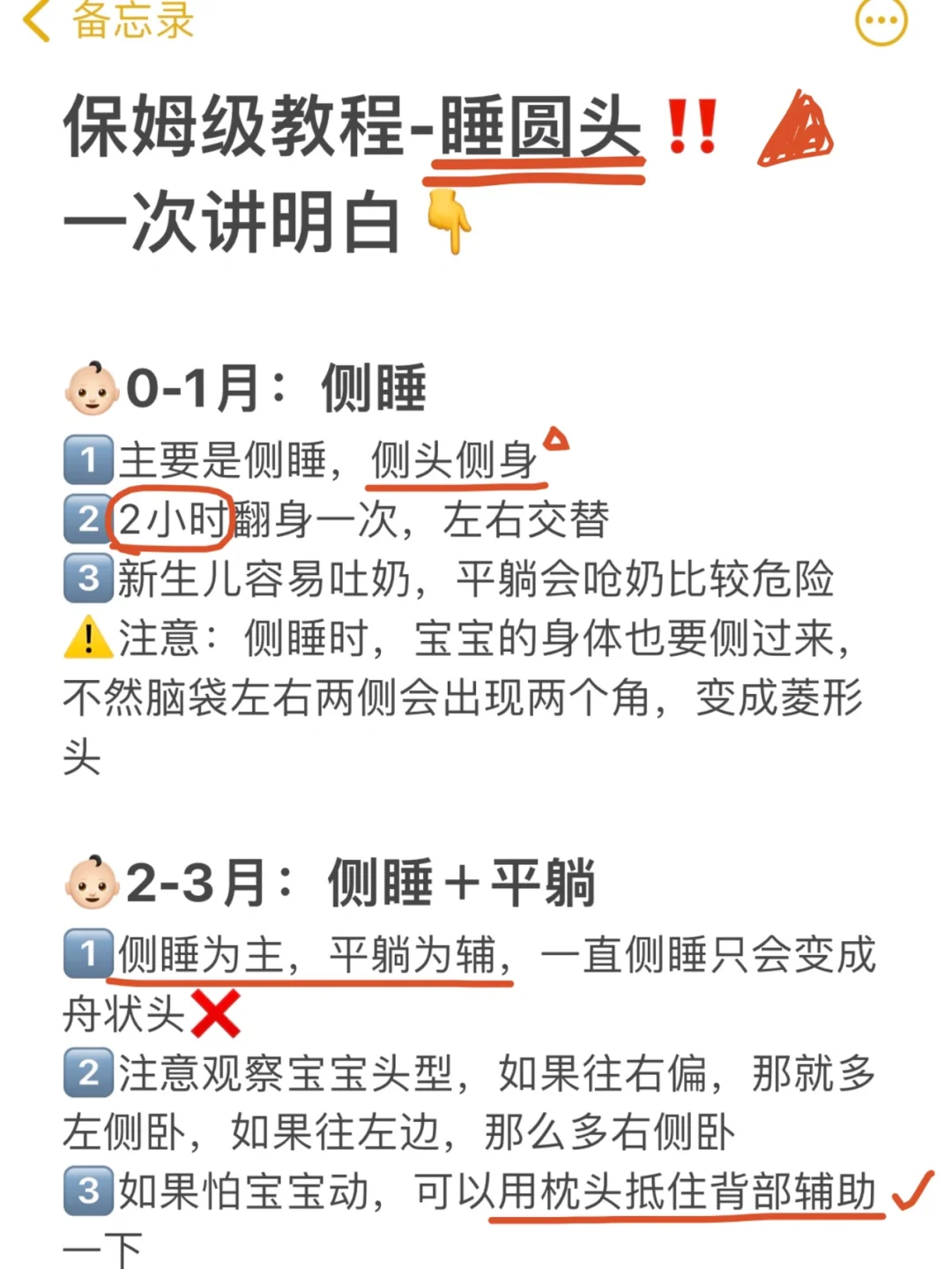 保姆级教程丨如何睡出好头型，经验分享‼️