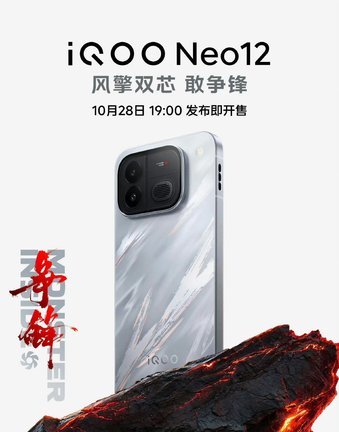 官宣咯～
iQOO Neo12将于10月28号晚19点正式发布哦！
小风扇的设计很抢眼嘛～
争锋、疾影黑、霜刃蓝三个颜色大家喜欢哪一款呢？ ​​​#新机来了# ​