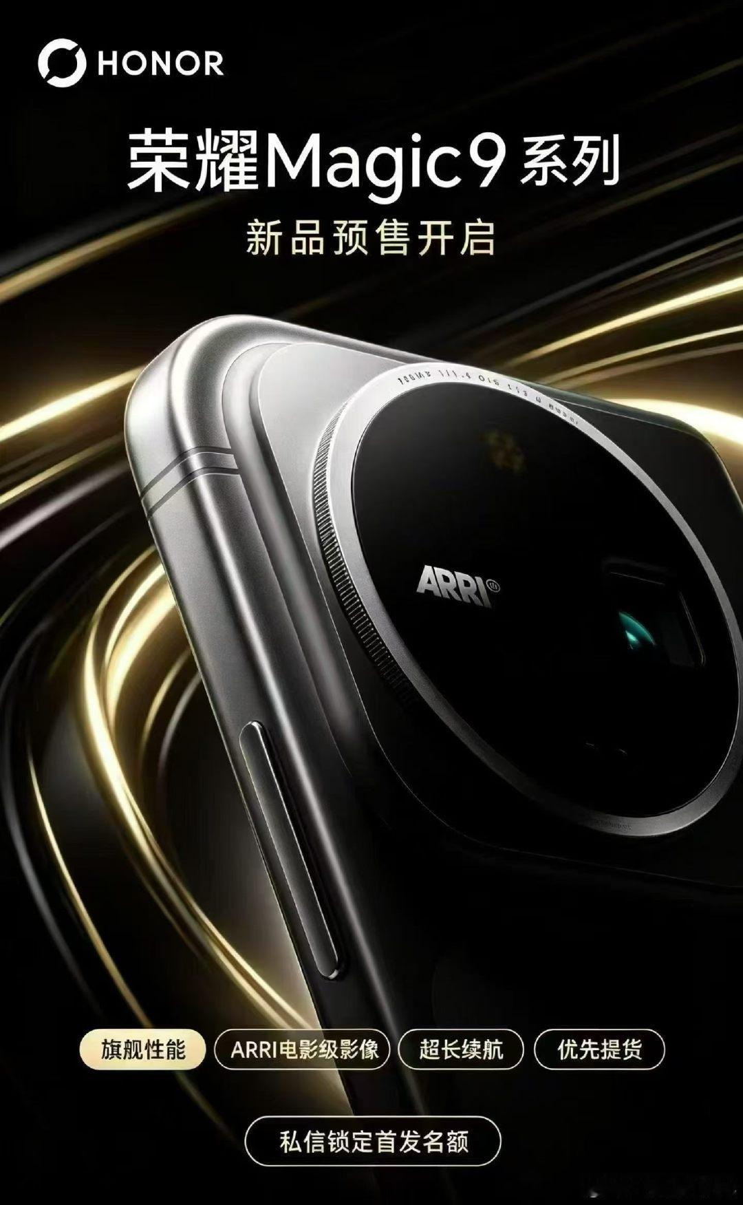 #荣耀Magic9系列 
荣耀Magic9系列开启0元盲约
不用花钱，无任何风险
提前锁定首发优先拿货
发布会之后再决定要不要入手想
第一时间拿到新机可以私信咨询~#荣耀magic9##荣耀robotphone# ​