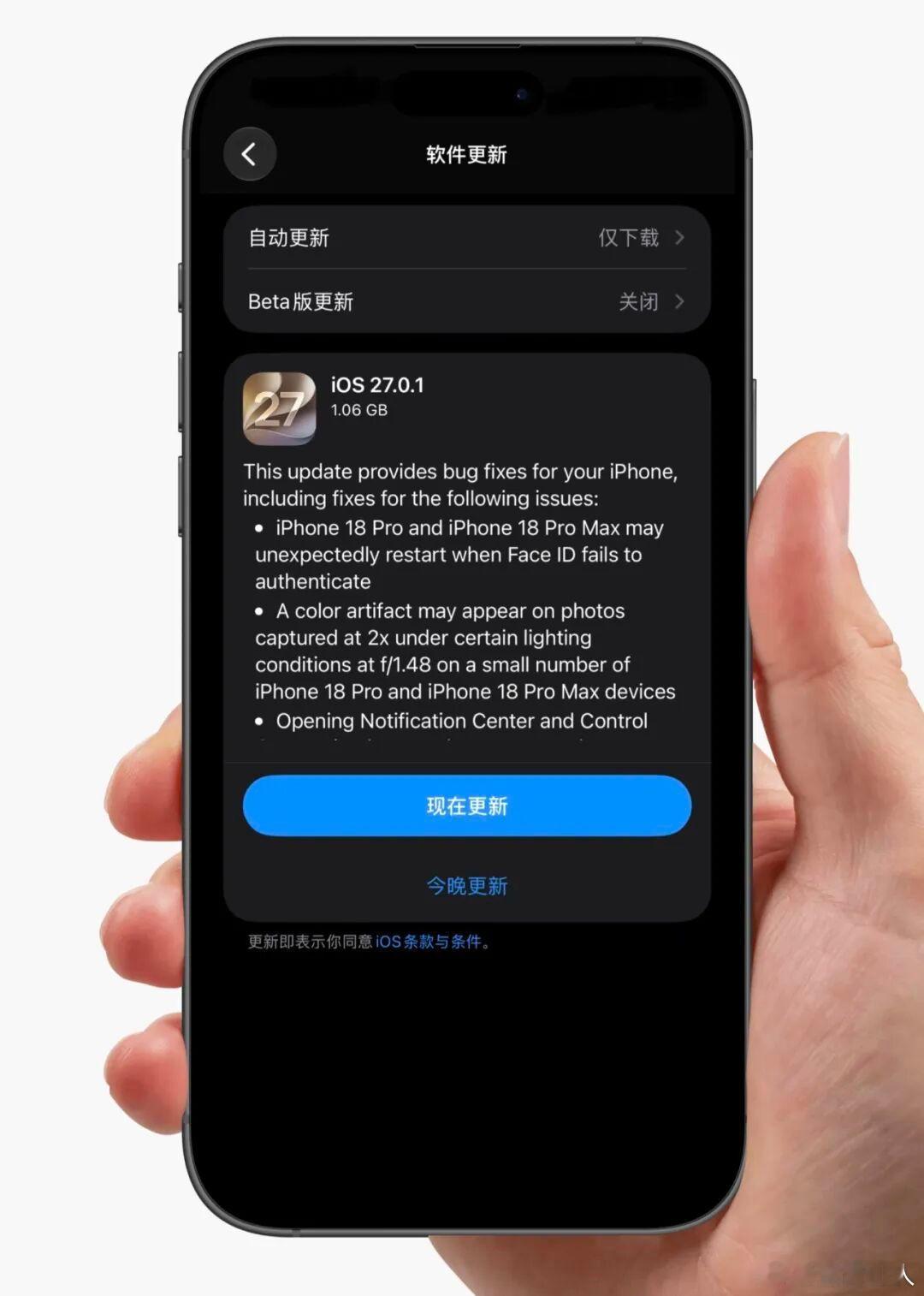 iOS 27.0.1正式版发布更新，终于修复了！

今日苹果同步推送iOS 27.0.1和iOS 26.7.1正式版系统更新，两个版本均无新增功能，基本都是一些系统方面的Bug修复与安全补丁。

iOS 27.0.1是iOS 27大版本上线后的首个维护更新，主要解决iPhone 18 Pro系列的多项问题。

本次更新修复了Face ID认证失败时设备 ​
