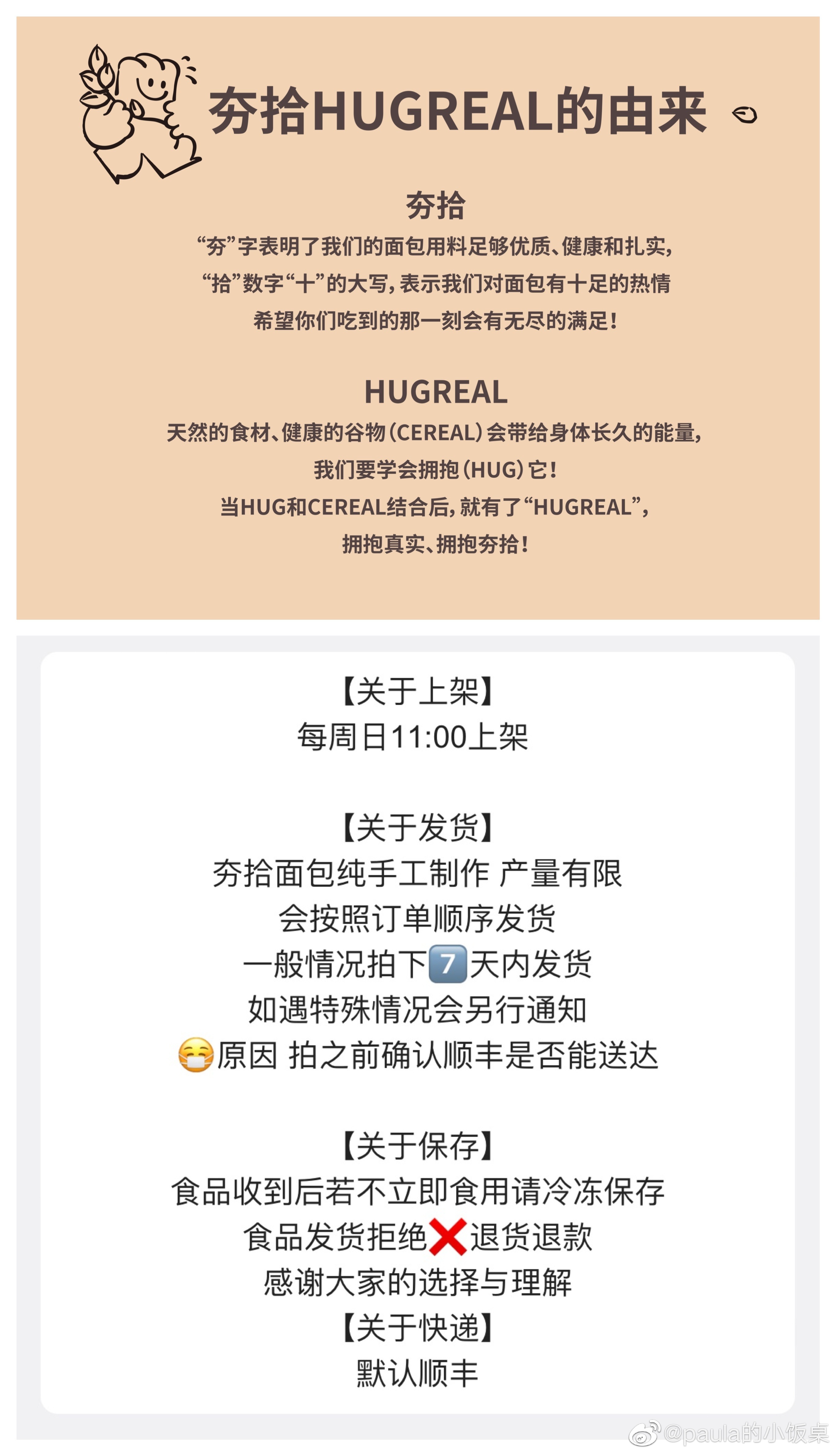 对我来说，面包就像“爱人或者好友强有力的拥抱，但这个拥抱又很柔软”，所以一直很喜欢吃面包呀～也一直都想把我喜欢的味道做出来，把我喜欢的面包分享给你们，于是就有了这家面包小小店～欢迎所有喜欢吃面包的面包脑袋们～夯拾hugreal ​​​