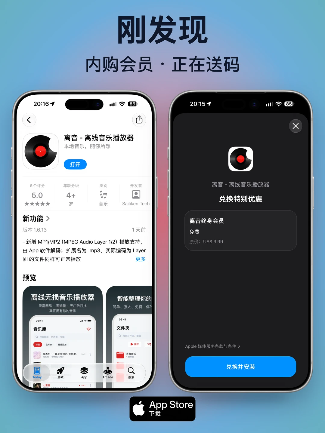 刚发现，这个App内购会员正在送码免费兑换