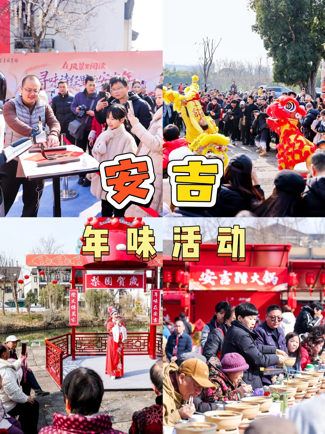 安吉活动|非遗过大年活动持续三天 有烟火气