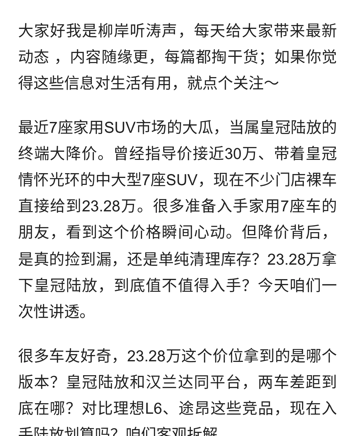 23.28万买皇冠陆放？超哥告诉你，这波降价到底值不值