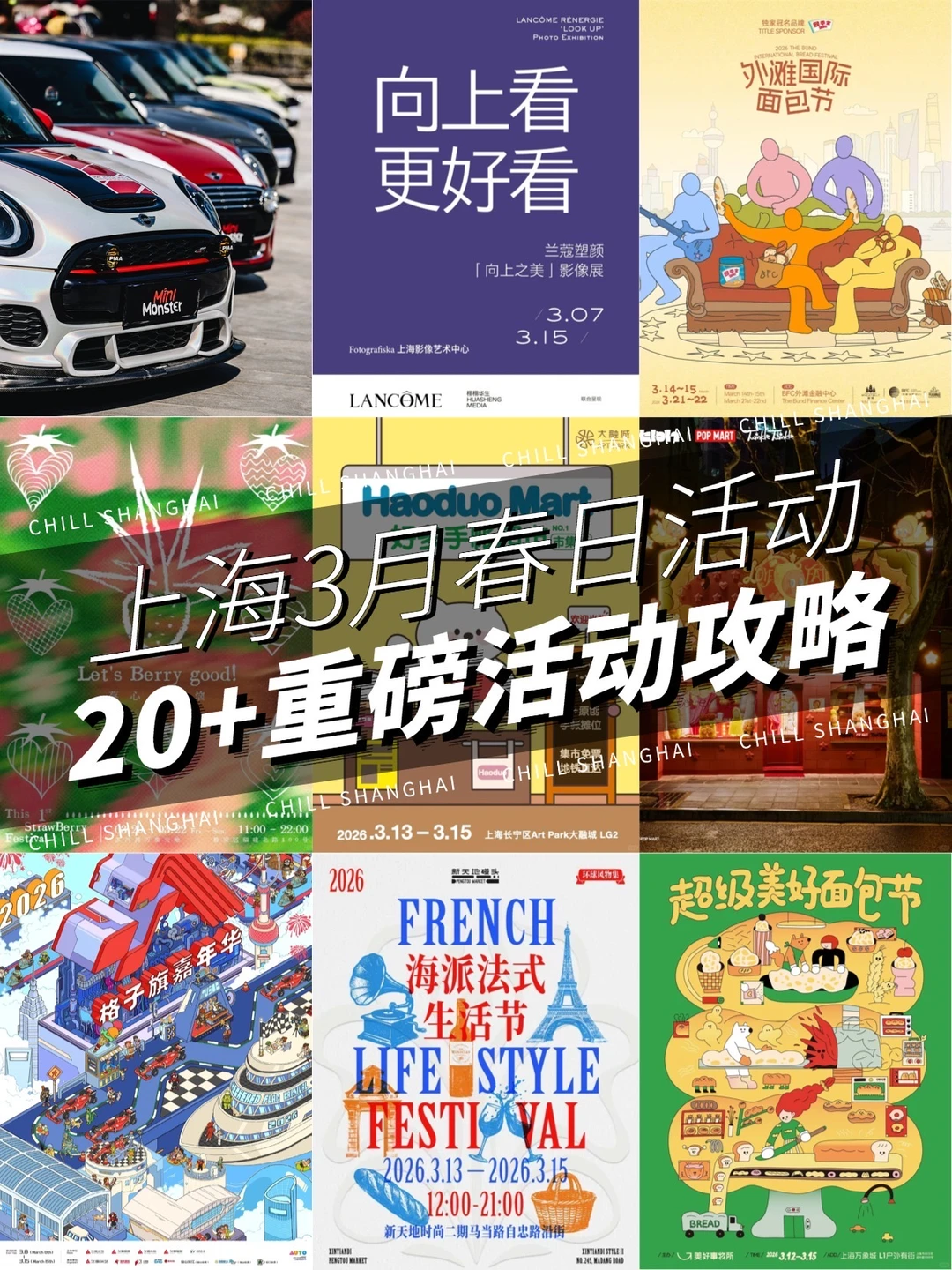 上海3月去哪玩❓20+活动攻略速藏！