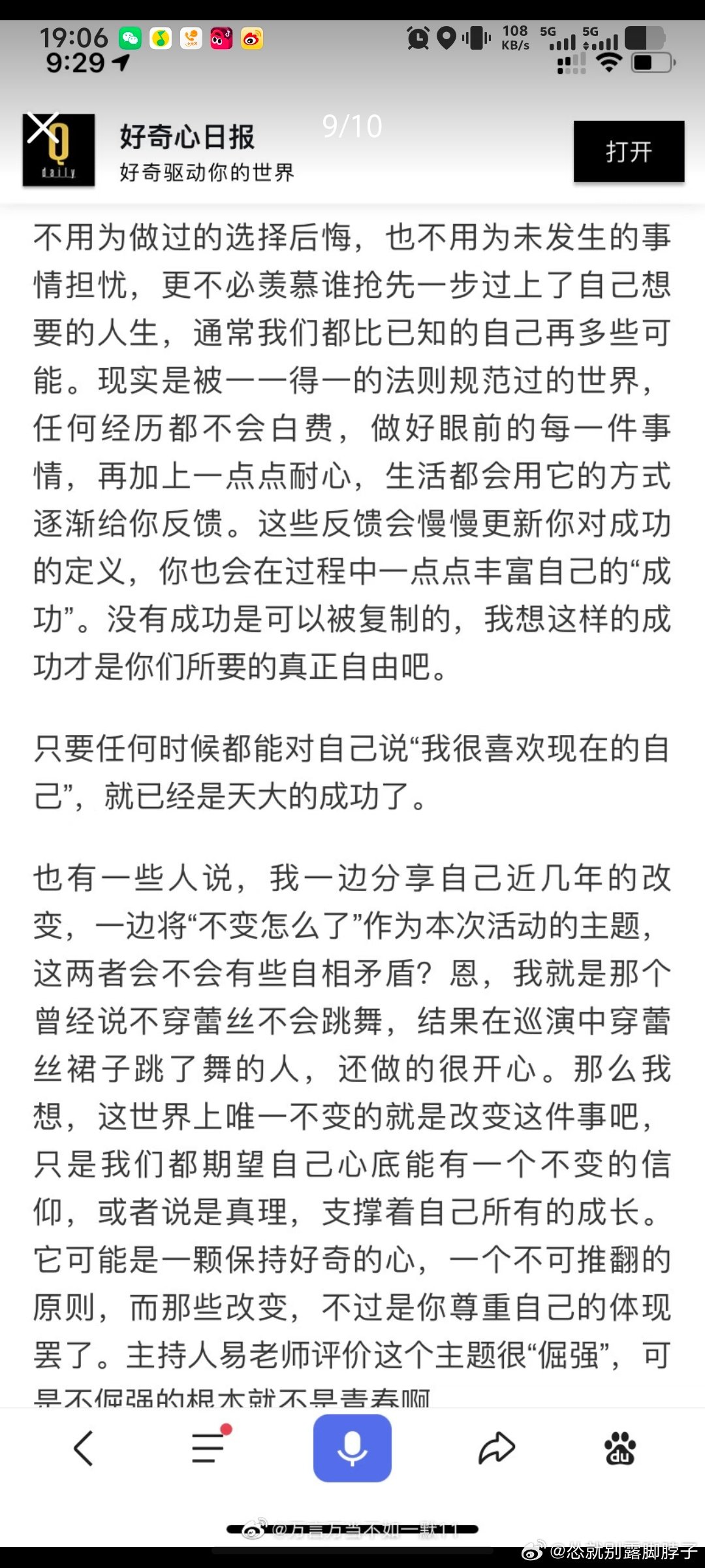 #周笔畅[超话]# 刚上大学觉得很迷茫，很孤独。刚还在为孤独感而悲伤。但是看完周笔笔这篇质朴却又感动人心的文章，心中渐渐变得平静了。谢谢周笔畅，让我在无数个自我怀疑、焦虑无望迷茫的时刻，用你的歌声、你的文字带给我巨大的能量和逐渐丰盈的精神世界。 ​