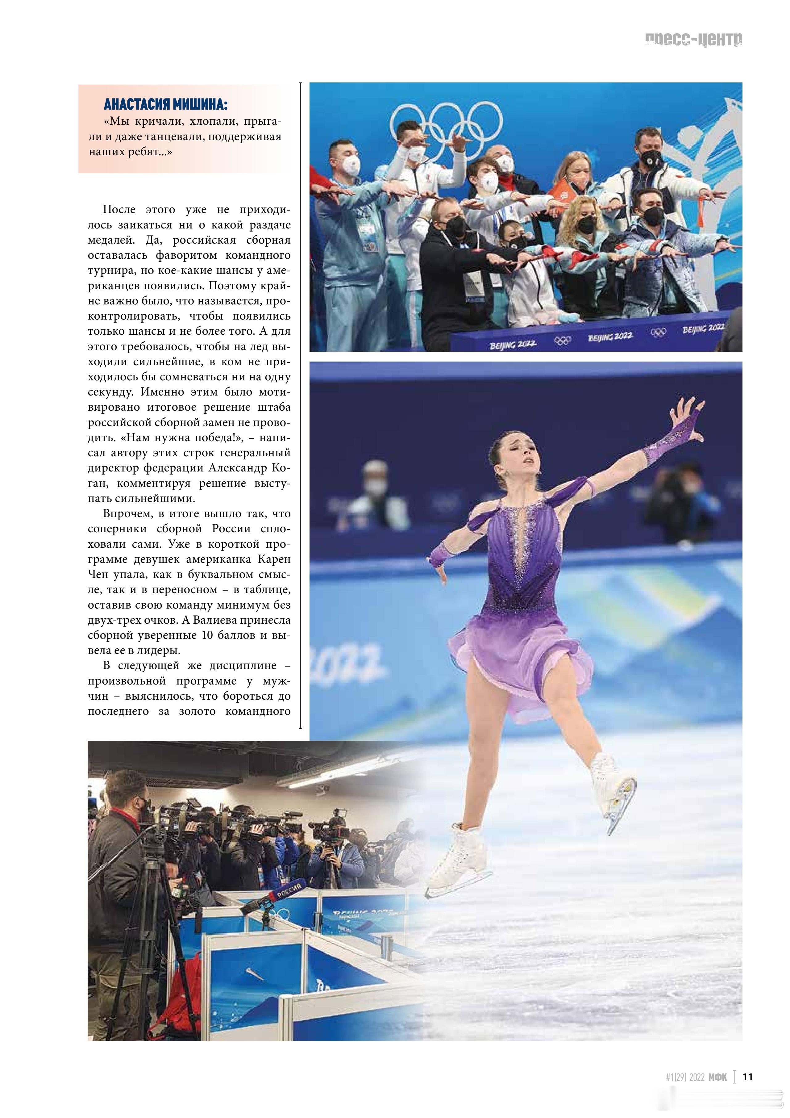 #K宝_KamilaValieva[超话]# 
专业媒体考古｜“我们需要胜利！”为此，就需要让最强者上场，让人没有一秒钟可怀疑！

此后，关于奖牌分配的任何说法都不再需要吞吞吐吐了。是的，俄罗斯代表队仍然是团体赛的夺冠热门，但美国队也出现了一些机会。因此，至关重要的是，要确保他们只有机会，仅此而已。为 ​