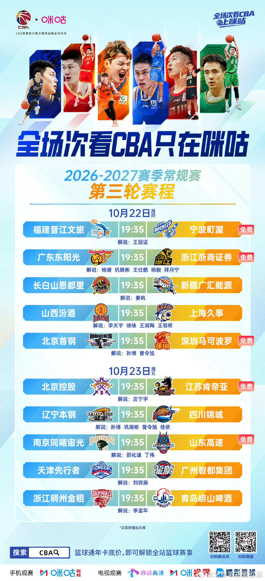 辽宁男篮第三轮主场迎战四川队的比赛依旧为收费场次[捂嘴哭]#辽宁男篮# ​