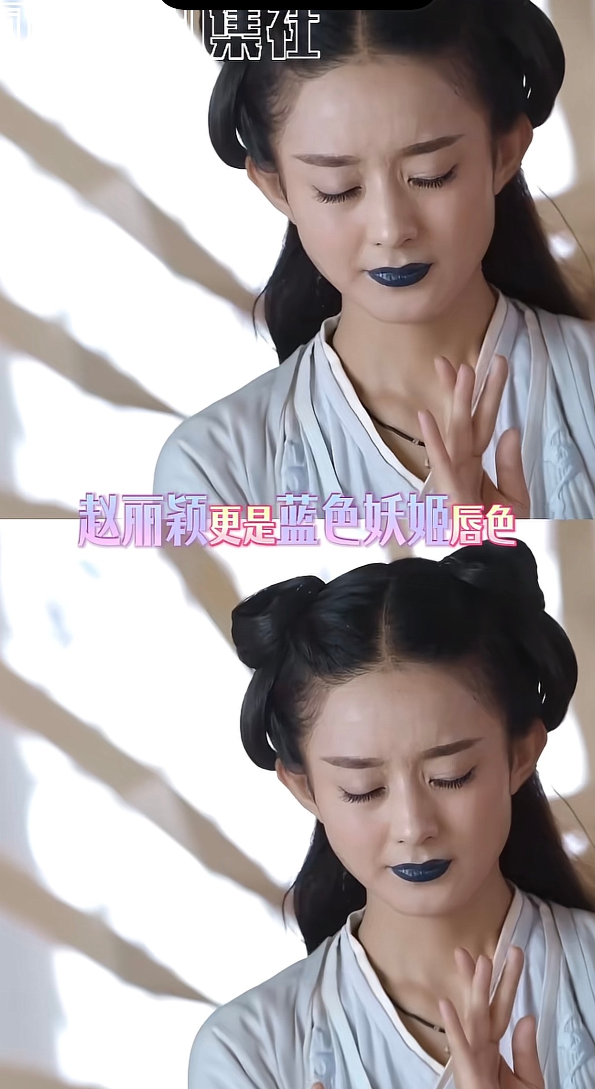 #赵丽颖霍建华 剧播不好别怪妆造#不少剧集播出遇冷时，妆造常常最先被推上风口，这次赵丽颖、霍建华合作的作品也难逃这个讨论。妆造是服务角色的一环，能加分，但撑不起整部剧的口碑。一部剧的成败，剧本逻辑、叙事节奏、人物内核、剪辑节奏才是根基。把收视和口碑压力全都归于服化妆面，未免太片面。 ​