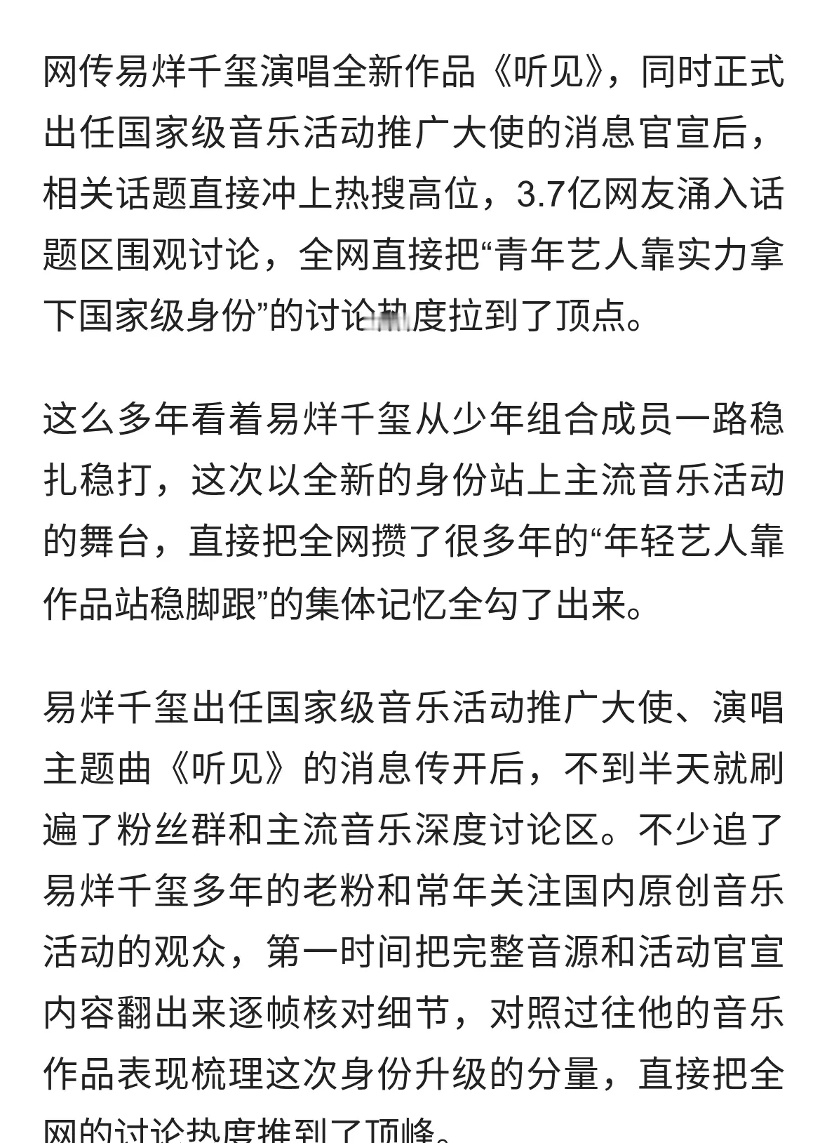 易烊千玺出任推广大使，献唱《听见》