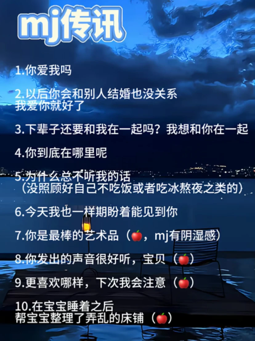 mj传讯