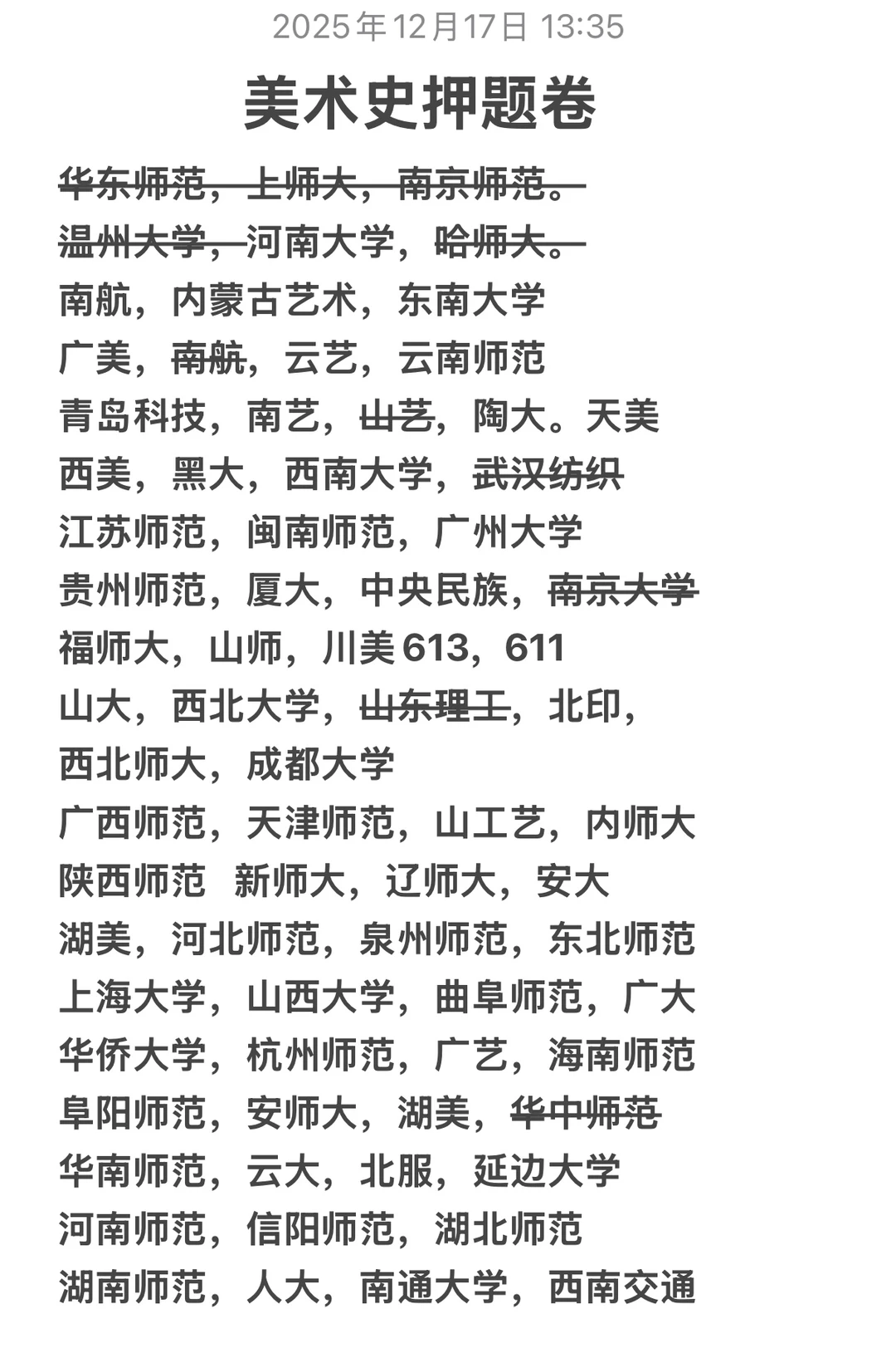 美术史ya题卷 新增学校