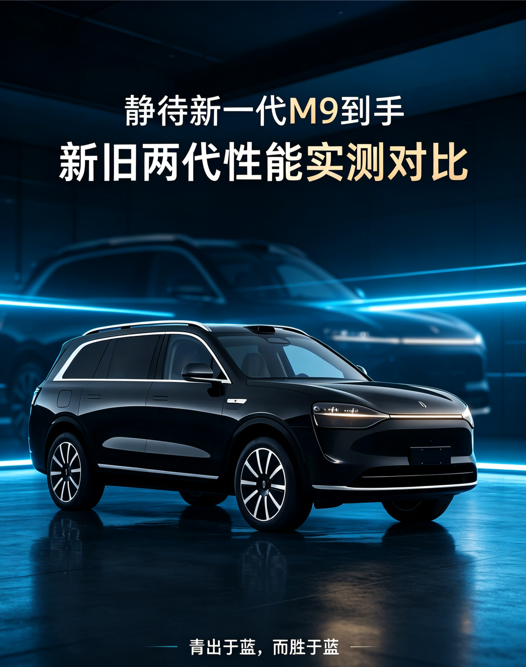 相伴2年78天的初代问界M9顶配，今天正式交车。
两年多跑了29699公里，全程没出过故障。
自驾去过云南、韶山、邵阳，6次往返江西老家，陪我走过无数山河。
现在把它平安交到朋友李哥手上，愿这台M9继续陪着新主人一路顺遂、出入平安！
接下来我准备入手新一代M9，后续做新旧两代性能实测对比，期待青出于