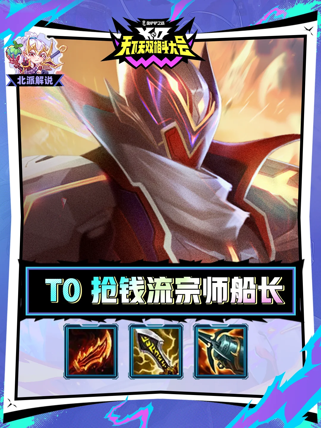 冷门T0：抢钱流宗师船长 完虐法师95