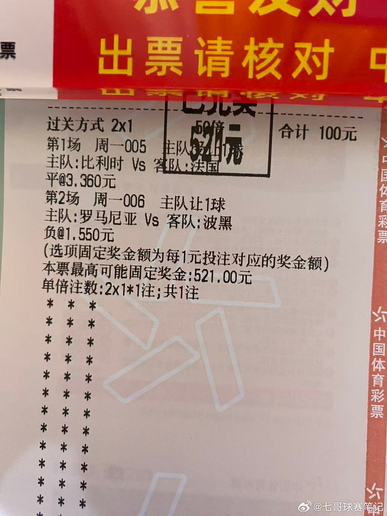 ⚽比起赌冷门一博暴富，更爱稳稳蹭小赚体彩推荐 ​​​