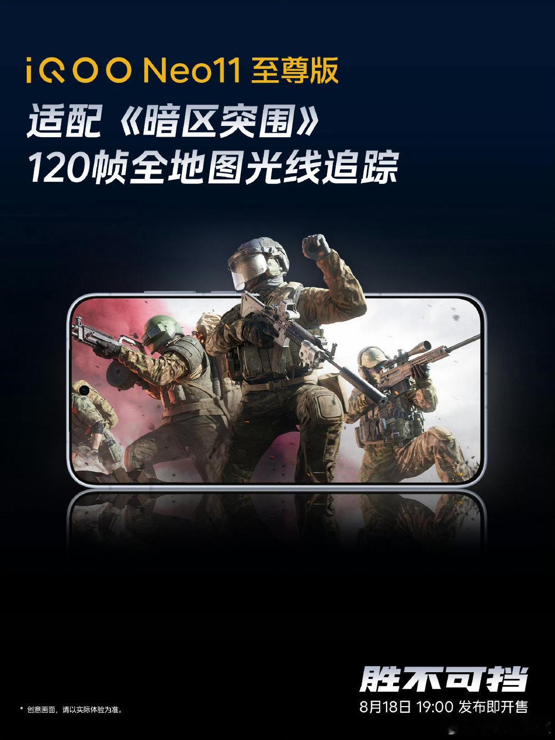 #iqoo[超话]##iQOO Neo11 至尊版#暗区玩家居然能开满120帧还有光追效果，画面氛围感直接拉满，游戏体验感直接升级，蹲住18号开售啦 ​
